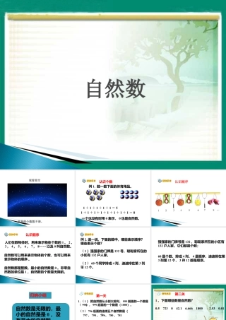 浙教版小学数学四年级下册-《自然数》课件1.ppt