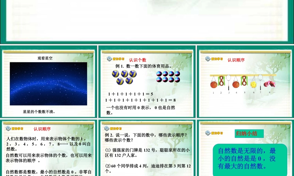 浙教版小学数学四年级下册-《自然数》课件2.ppt