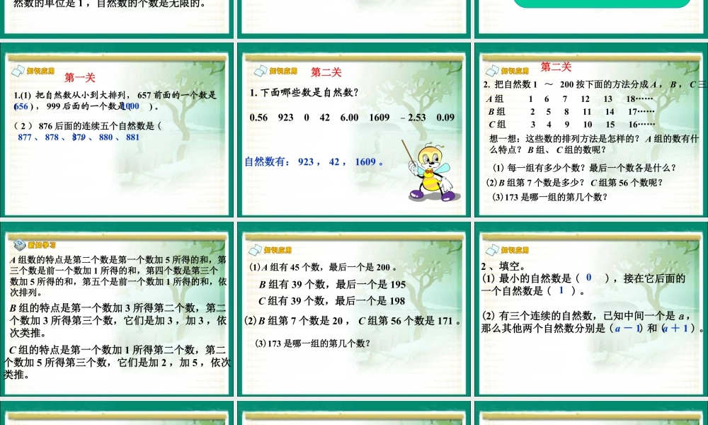 浙教版小学数学四年级下册-《自然数》课件2.ppt