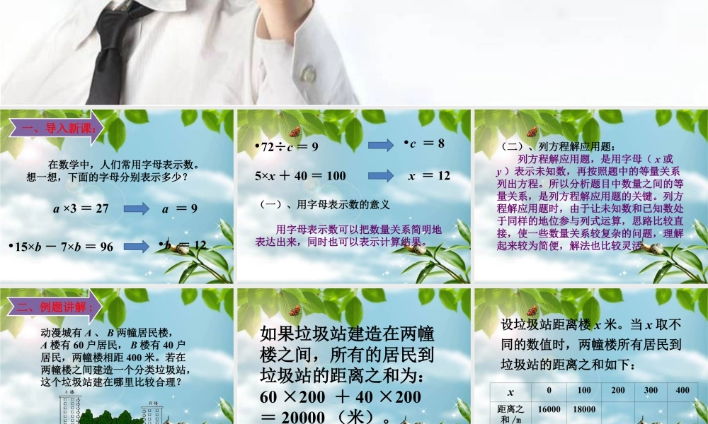 浙教版小学数学四年级下册-《综合与实践》课件１.ppt