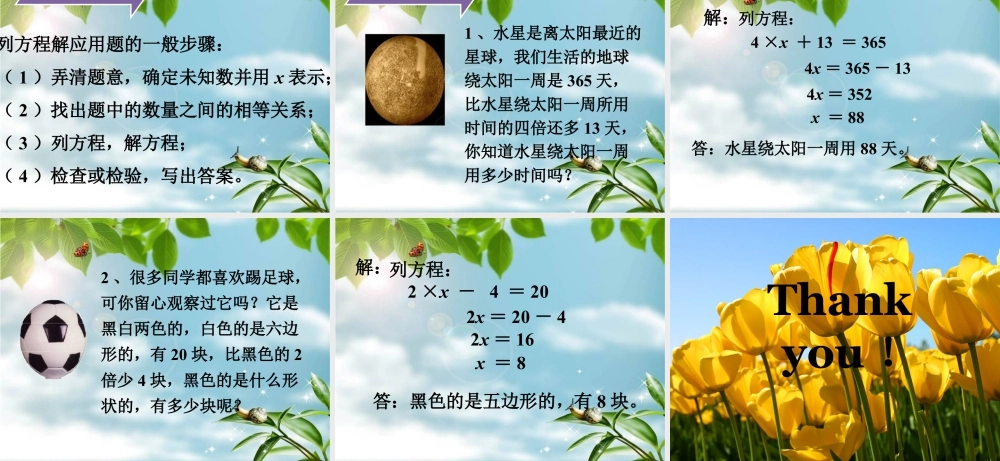 浙教版小学数学四年级下册-《综合与实践》课件１.ppt