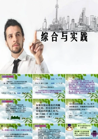 浙教版小学数学四年级下册-《综合与实践》课件１.ppt