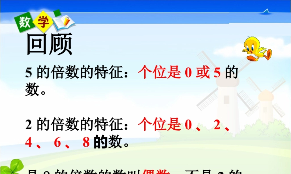 浙教版小学数学四年级下册-导入_能被3整除的数.ppt