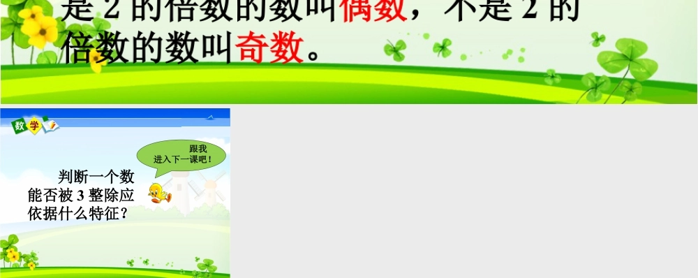 浙教版小学数学四年级下册-导入_能被3整除的数.ppt