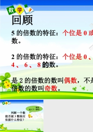 浙教版小学数学四年级下册-导入_能被3整除的数.ppt