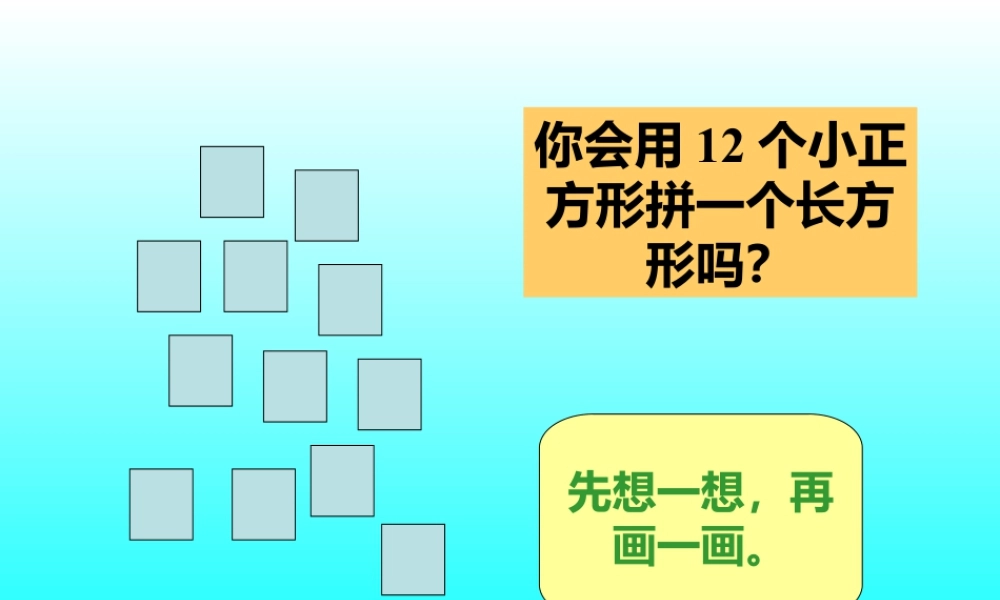 浙教版小学数学四年级下册-导入_整除.ppt