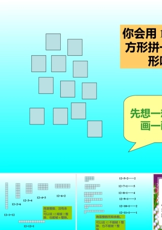 浙教版小学数学四年级下册-导入_整除.ppt