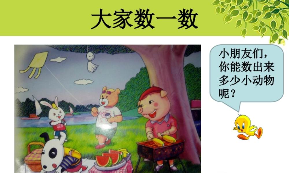 浙教版小学数学四年级下册-导入_自然数.ppt