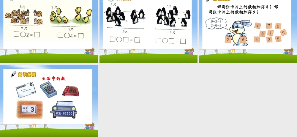 浙教版小学数学一年级上册-《9以内的减法（二）》课件.ppt