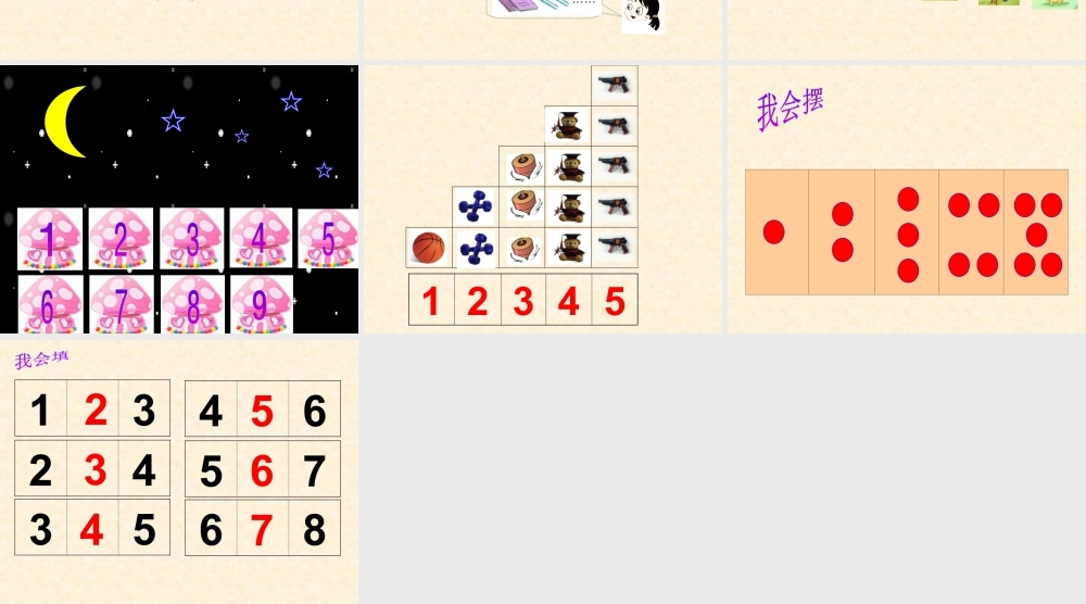 浙教版小学数学一年级上册-《9以内的数》课件.ppt
