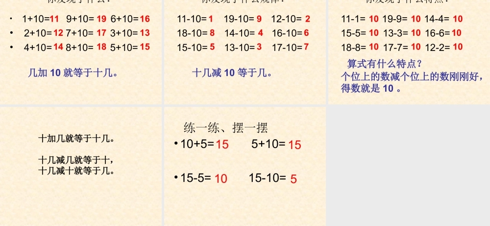 浙教版小学数学一年级上册-《10和几》课件.ppt