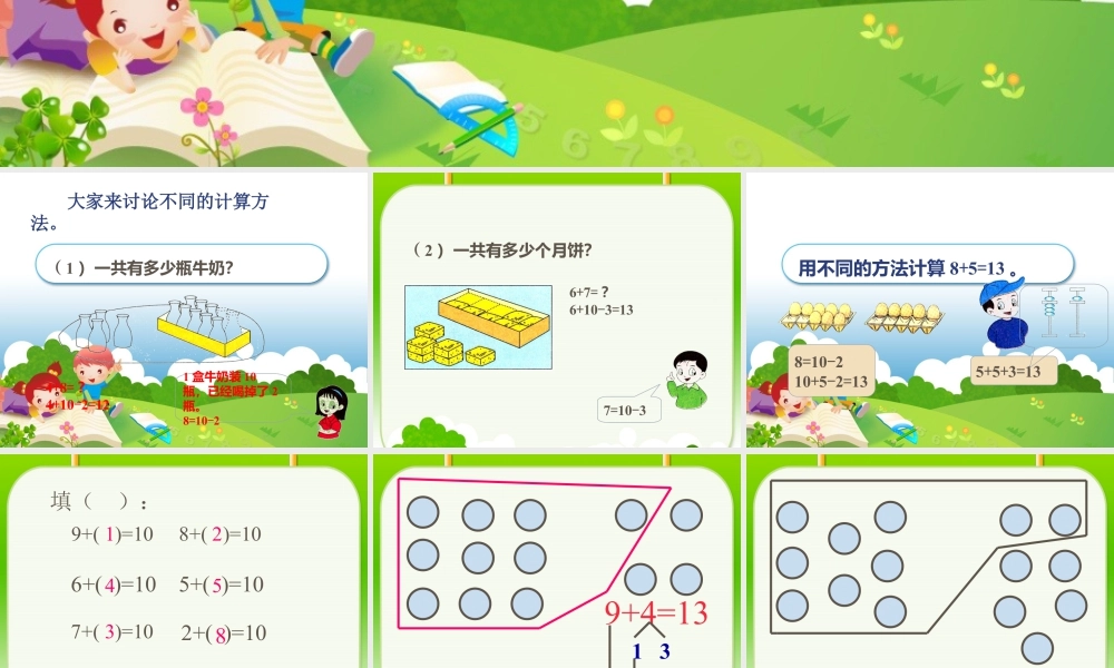 浙教版小学数学一年级上册-《20以内的进位加法（二）》课件.ppt