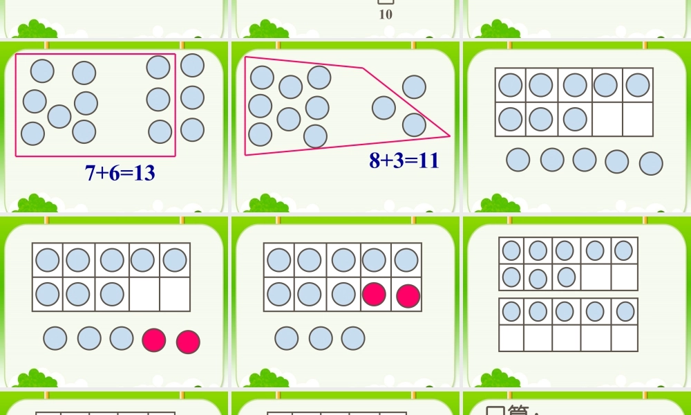 浙教版小学数学一年级上册-《20以内的进位加法（二）》课件.ppt
