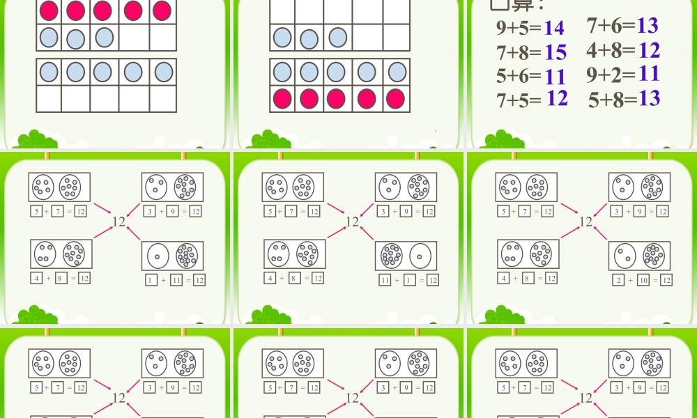 浙教版小学数学一年级上册-《20以内的进位加法（二）》课件.ppt