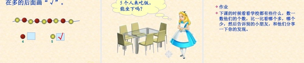 浙教版小学数学一年级上册-《比多少》课件.ppt