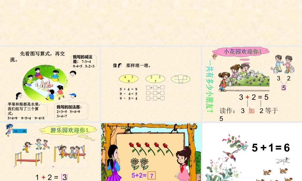 浙教版小学数学一年级上册-《加法和减法》课件.ppt