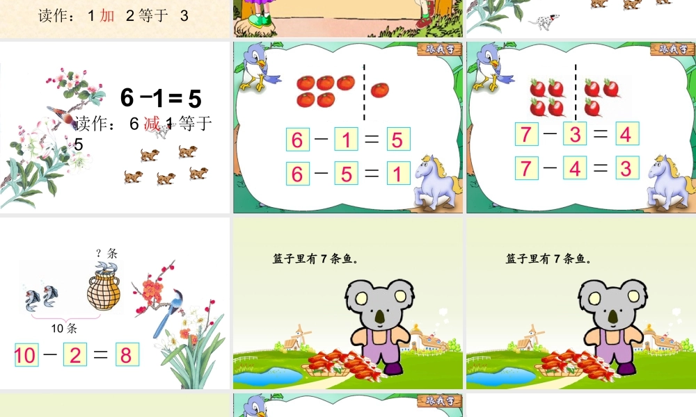 浙教版小学数学一年级上册-《加法和减法》课件.ppt