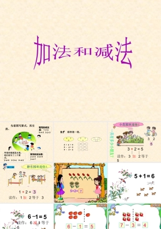 浙教版小学数学一年级上册-《加法和减法》课件.ppt