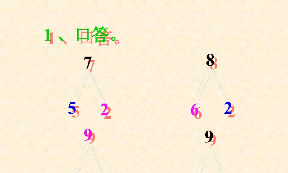 浙教版小学数学一年级上册-《认识10》课件.ppt