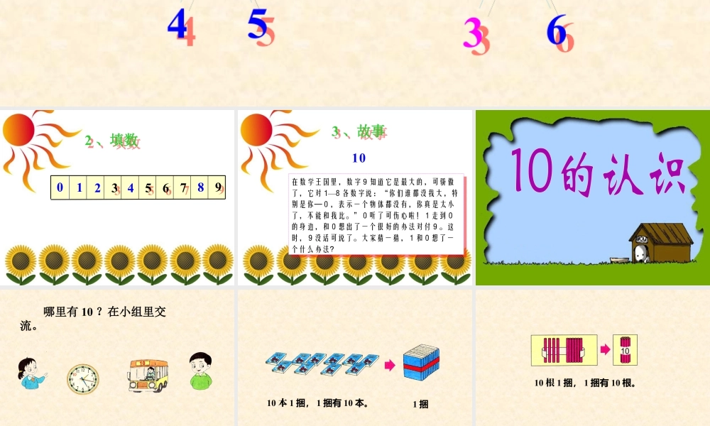 浙教版小学数学一年级上册-《认识10》课件.ppt