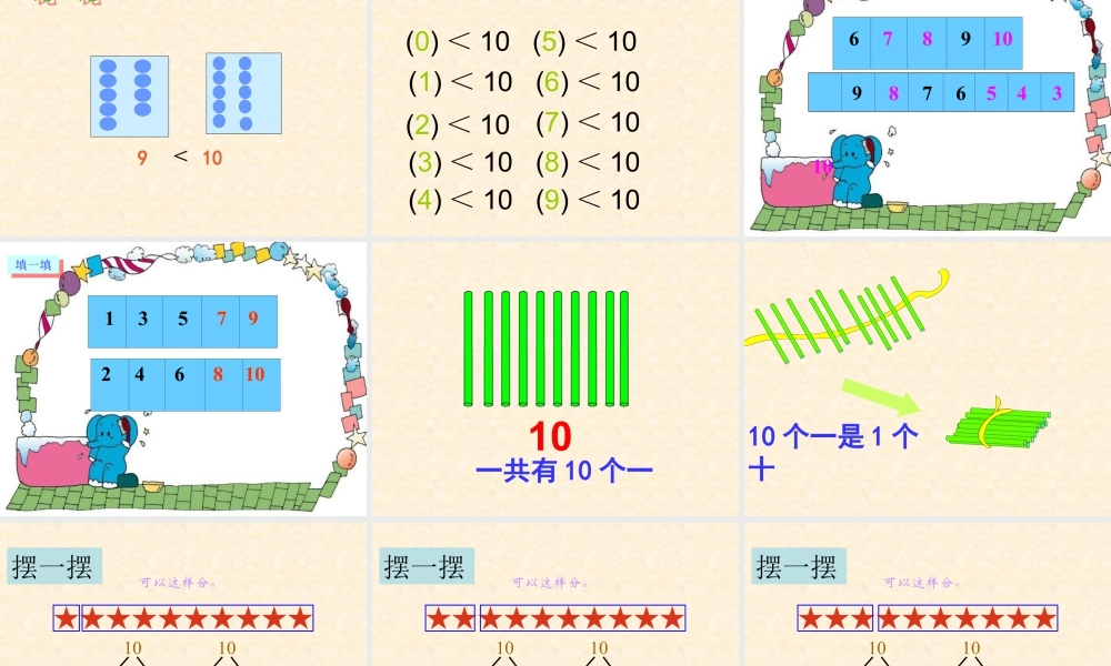 浙教版小学数学一年级上册-《认识10》课件.ppt