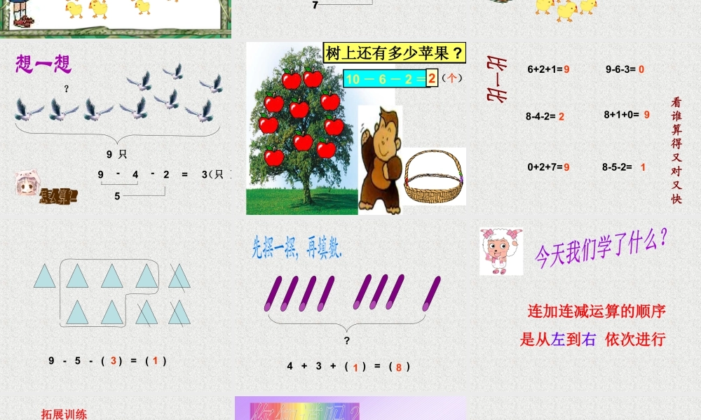 浙教版小学数学一年级上册-《三个数的加减》课件.ppt