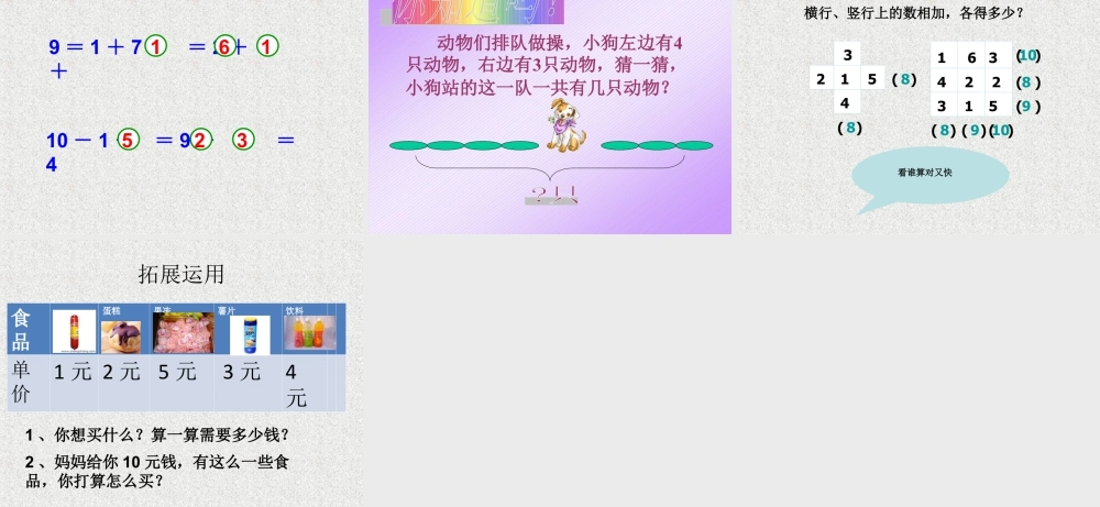 浙教版小学数学一年级上册-《三个数的加减》课件.ppt