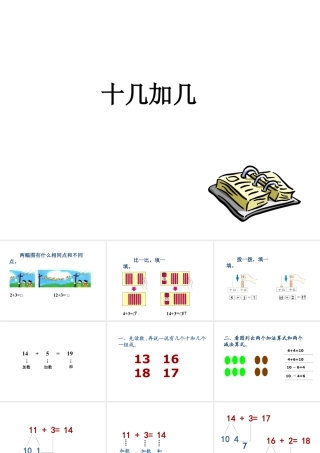 浙教版小学数学一年级上册-《十几加几》课件.ppt