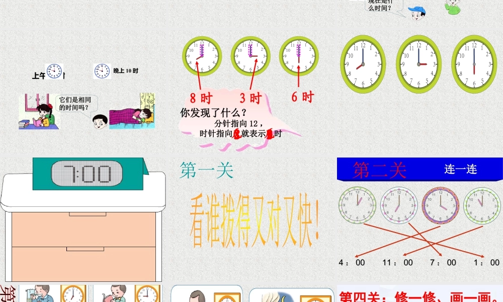 浙教版小学数学一年级上册-《学看钟表》课件.ppt