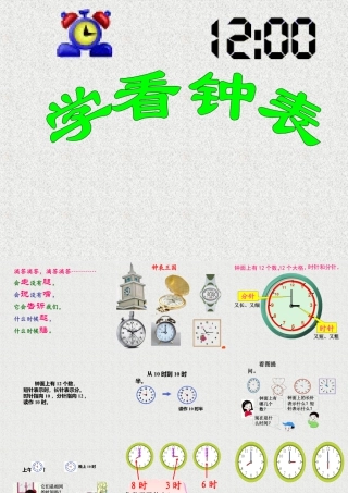 浙教版小学数学一年级上册-《学看钟表》课件.ppt