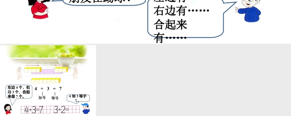 浙教版小学数学一年级上册-看图提问题_9以内的加法.ppt