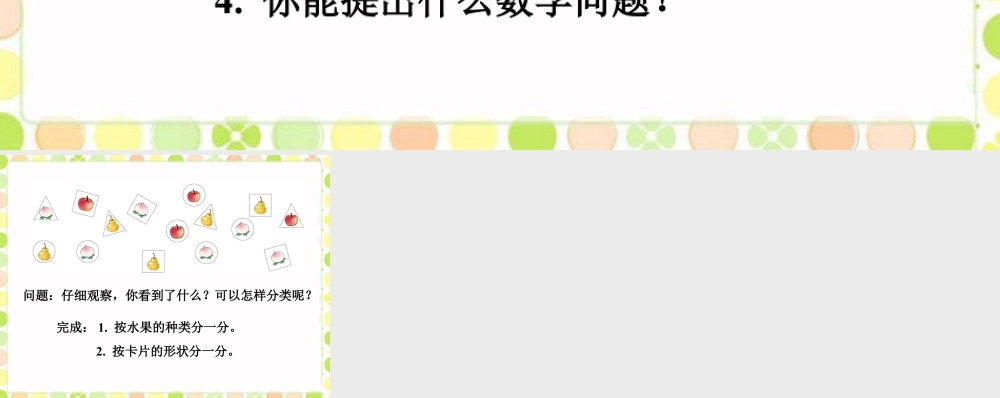 浙教版小学数学一年级上册-应用解决问题_统计.ppt