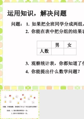 浙教版小学数学一年级上册-应用解决问题_统计.ppt
