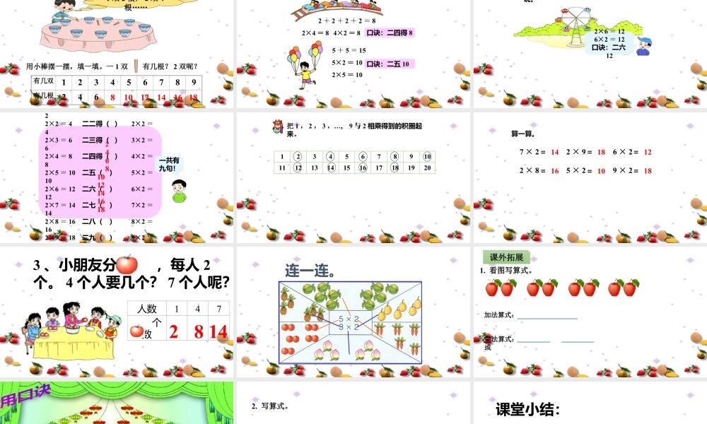 浙教版小学数学一年级下册-《2的乘法口诀》课件1.ppt