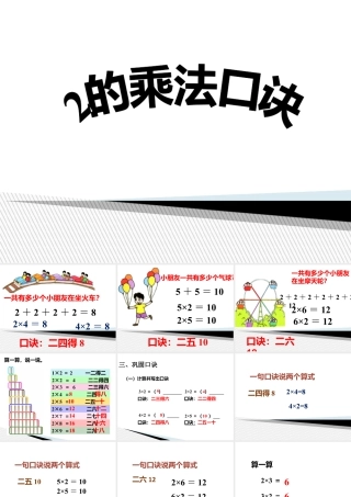 浙教版小学数学一年级下册-《2的乘法口诀》课件2.ppt