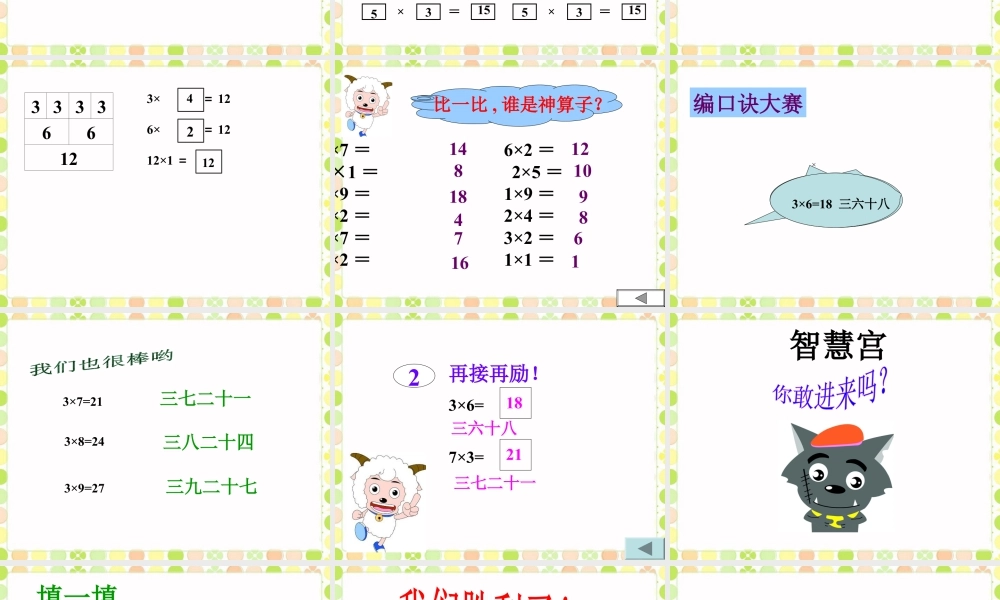 浙教版小学数学一年级下册-《3的乘法口诀》课件1.ppt