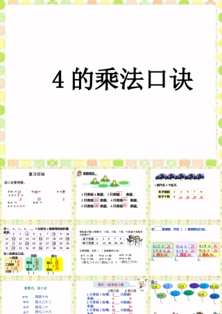 浙教版小学数学一年级下册-《4的乘法口诀》课件1.ppt