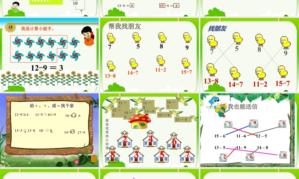 浙教版小学数学一年级下册-《20以内的退们减法（一）》课件1.ppt