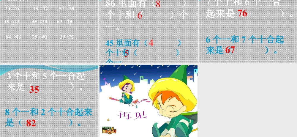 浙教版小学数学一年级下册-《100以内的数（二）》课件1.ppt