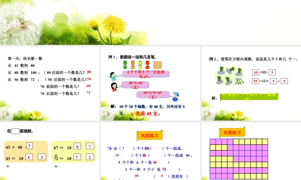 浙教版小学数学一年级下册-《100以内的数（二）》课件2.ppt