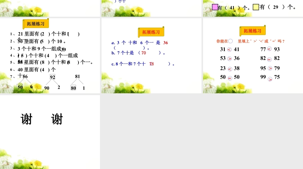 浙教版小学数学一年级下册-《100以内的数（二）》课件2.ppt