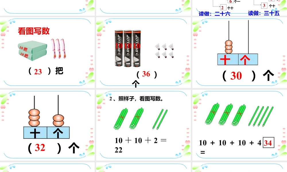 浙教版小学数学一年级下册-《100以内数的认识（一）21~40》课件2.ppt