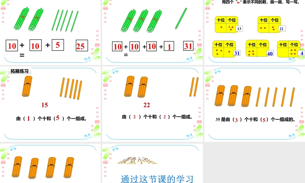 浙教版小学数学一年级下册-《100以内数的认识（一）21~40》课件2.ppt