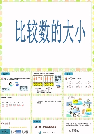浙教版小学数学一年级下册-《比较数的大小》课件1.ppt