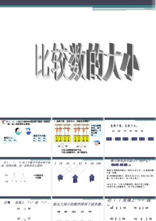 浙教版小学数学一年级下册-《比较数的大小》课件2.ppt