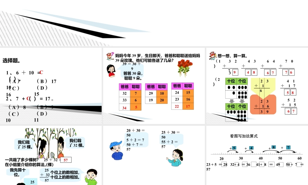 浙教版小学数学一年级下册-《不进位加法》课件1.ppt