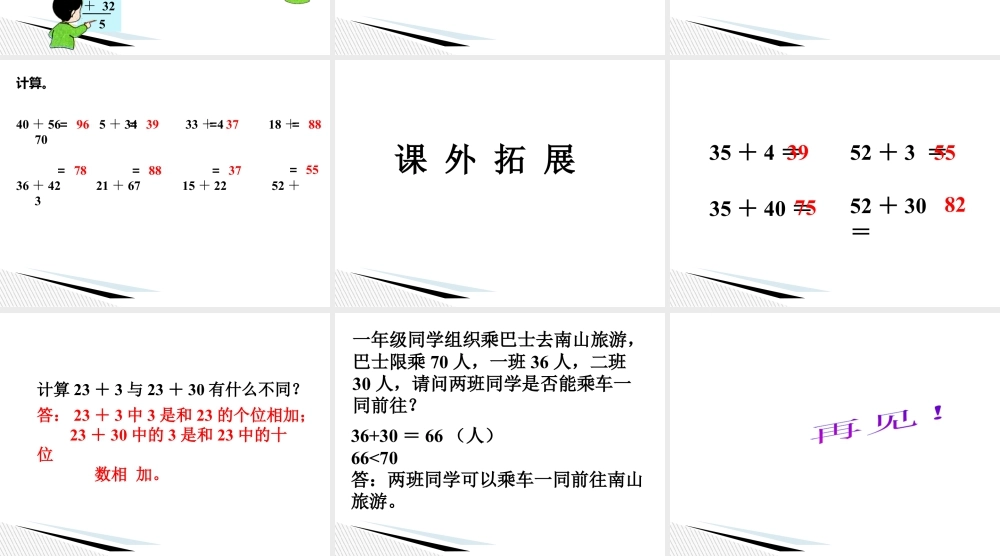 浙教版小学数学一年级下册-《不进位加法》课件1.ppt