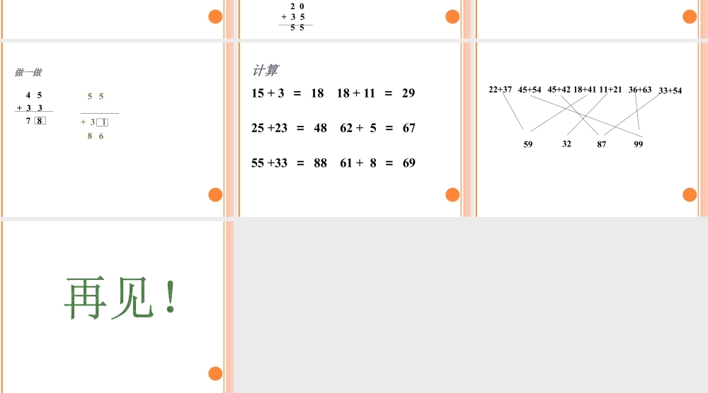 浙教版小学数学一年级下册-《不进位加法》课件2.ppt