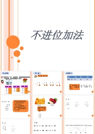 浙教版小学数学一年级下册-《不进位加法》课件2.ppt