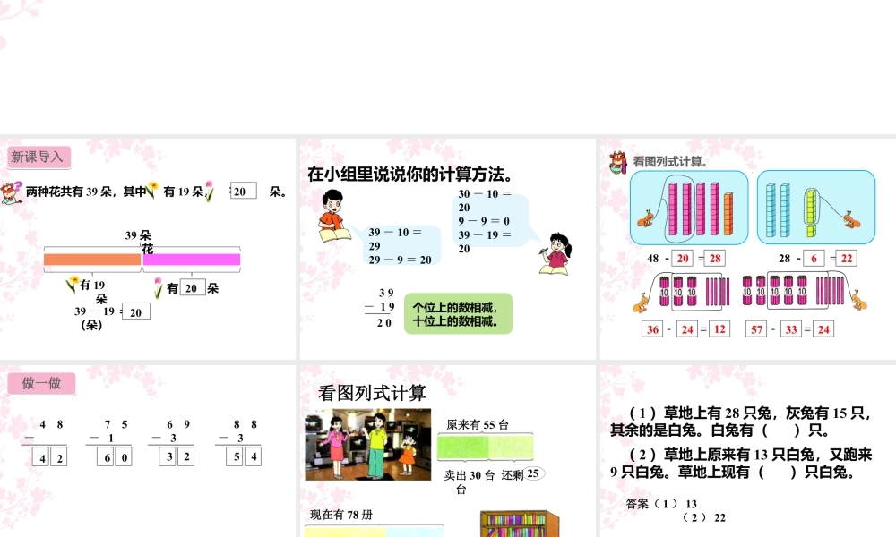 浙教版小学数学一年级下册-《不退位减法》课件1.ppt